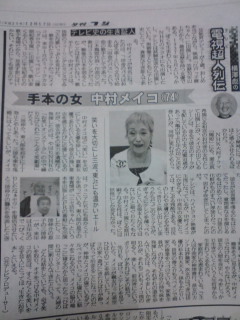 夕刊フジ2081216
