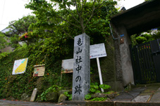 亀山社中