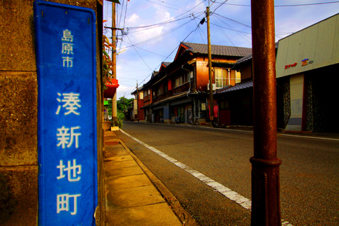 新湊