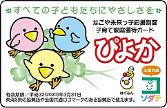 たぴおか カード 有効期限の切れたぴよかカードは交換できます | ようこそ♪758