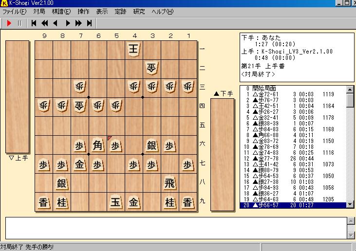 将棋ソフトでお勉強 Part3 8枚落ちのcomにやっと勝利 将棋日記