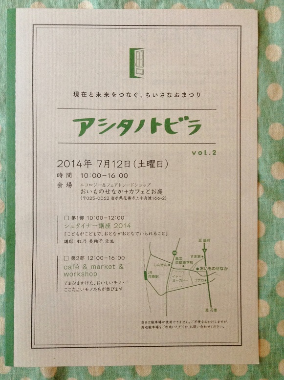 7月12日 土 おいものせなか 販売予定のお野菜 ブログ 無農薬野菜と自然卵 和み農園 岩手県花巻市