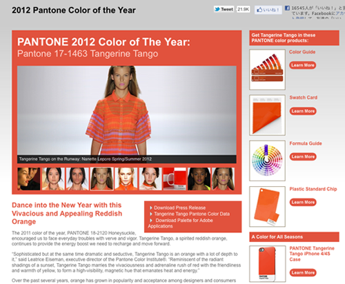 2012PantoneColoroftheYear