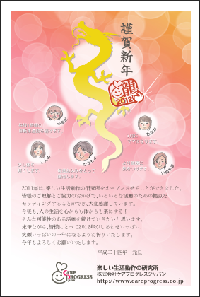CPJ2012年賀状