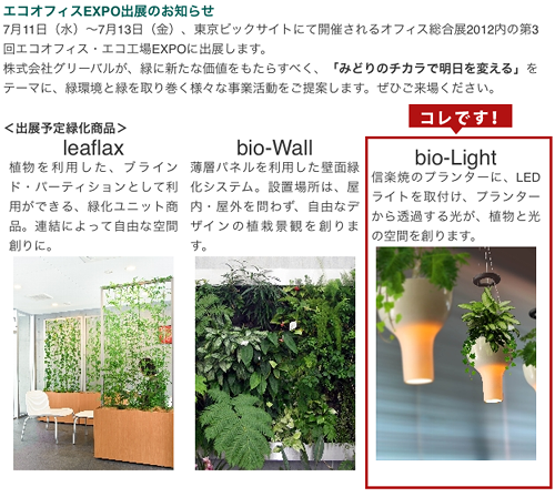 greeval_bio-Light