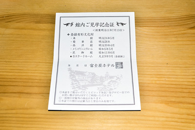 箱根富士屋ホテル3