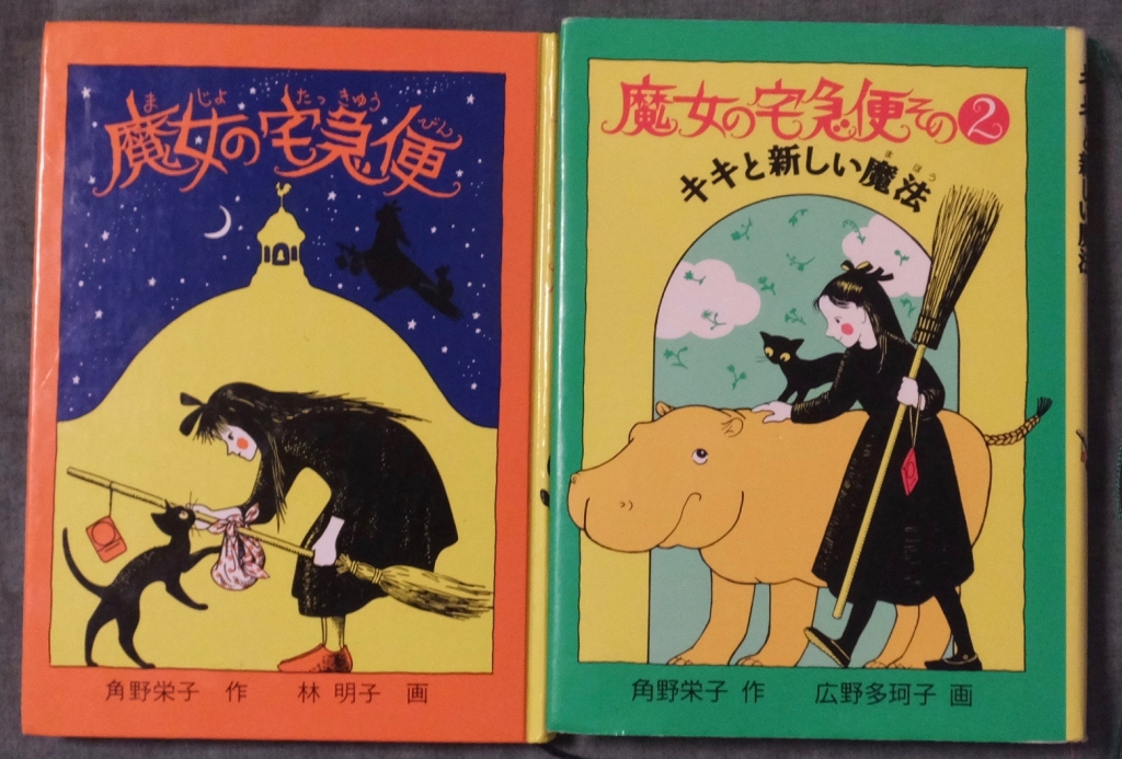 魔女の宅急便 ウルスラの絵 おまけで魔女の宅急便、カレンダー
