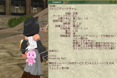 フォレスト君と紳士ツアー