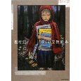 ぼくの宝物絵本