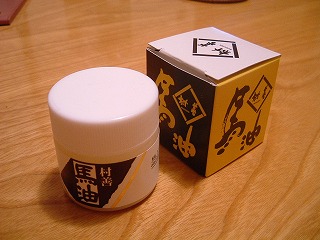 村善馬油