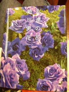 永遠の花