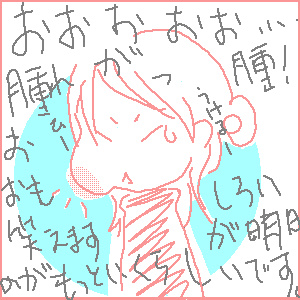 笑える ほっぺた。
