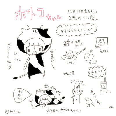 ぽとこちゃんについて