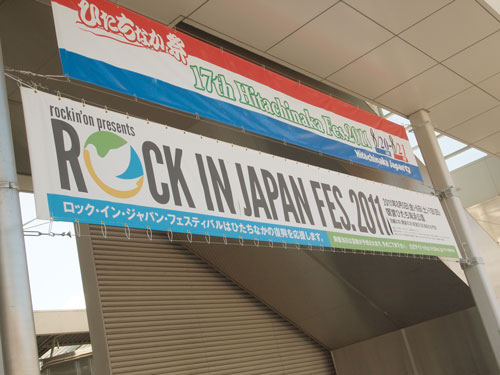 ひたちなか