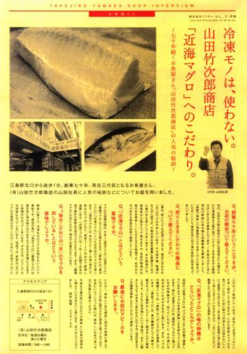 魚魚っと!朝市チラシ裏面