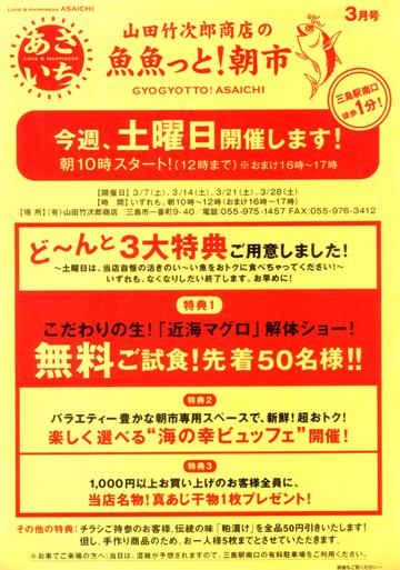 魚魚っと!朝市チラシ表面