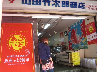 山田竹次郎商店店頭1