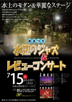 水辺のコンサートポスター