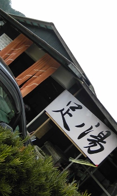 河津町役場付近駐車場横足湯