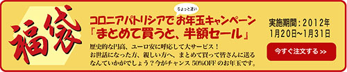 まとめて買うと半額セールのバナー