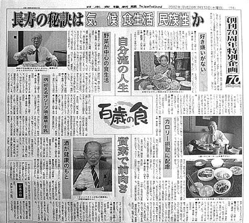 日本食料新聞記事