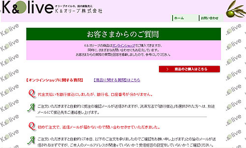 K&オリーブへ、ご質問にお答え