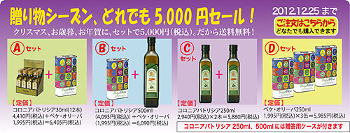 最高級オリーブオイルがセットで5000円均一セール