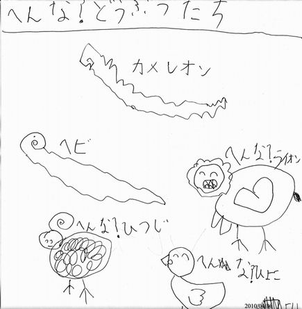 変な動物