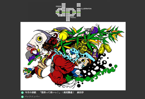 作品展示情報 Dpi Webサイトの15年トップイラスト Cool Mild