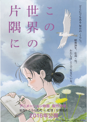 この世界の片隅に
