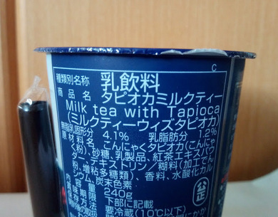 タピオカ2
