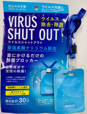 シャットアウト