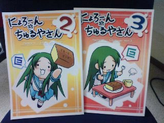 ちゅるやさん2・3