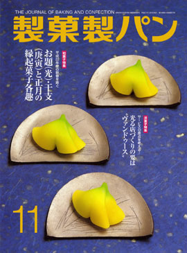 製菓製パン11月号