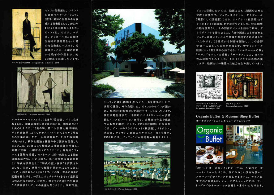 43・ベルナール ビュフェ美術館＿長泉町・静岡 | けんちく が いっぱい