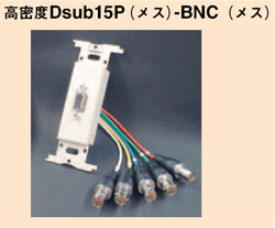 カナレ 壁面Dsub15Pコンセント WCP-HD15F-M