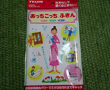 あっちこっちふきん