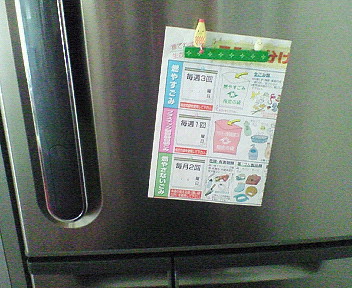 燃えるゴミは何曜日?