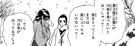 寒中に魚を求める