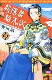 龍陽君始末記3
