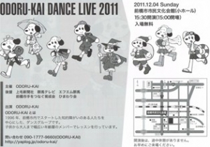 ODORU-KAI DANCE LIVE 2011 チラシ裏