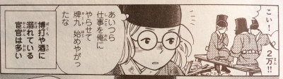 「天空の玉座」36話 賭博