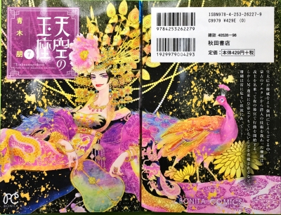 「天空の玉座」7巻