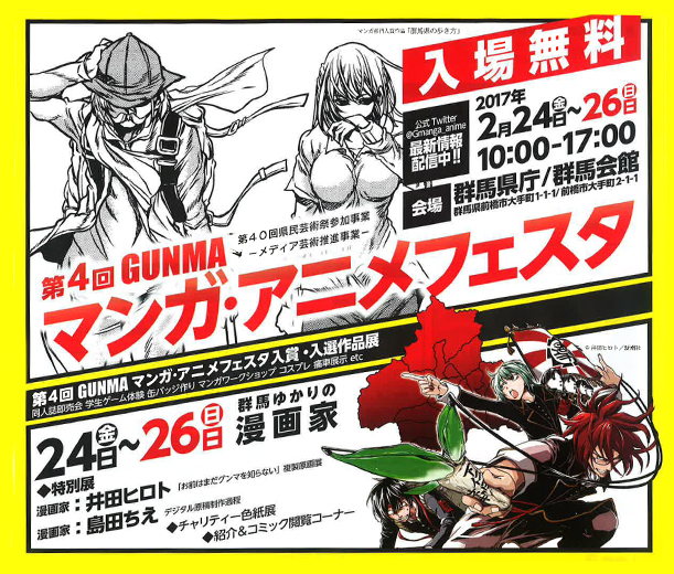 第4回GUNMAマンガ・アニメフェスタ