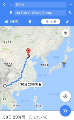 慕田峪関長城から雲南まで
