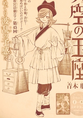 「天空の玉座」44話