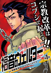 福音のヴェルター