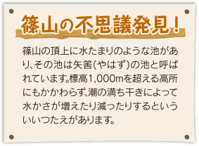篠山の不思議発見