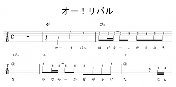 オー リバル ｻﾋﾞ ポルノグラフィティ ギターtab譜 ﾒﾛﾃﾞｨ ｺｰﾄﾞ ギターワサビトscore