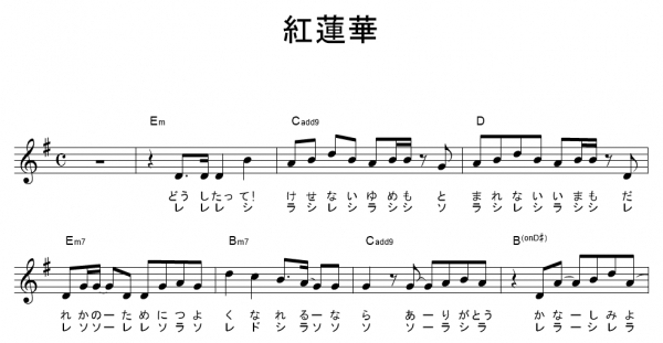 紅蓮華 楽譜 無料ドレミ